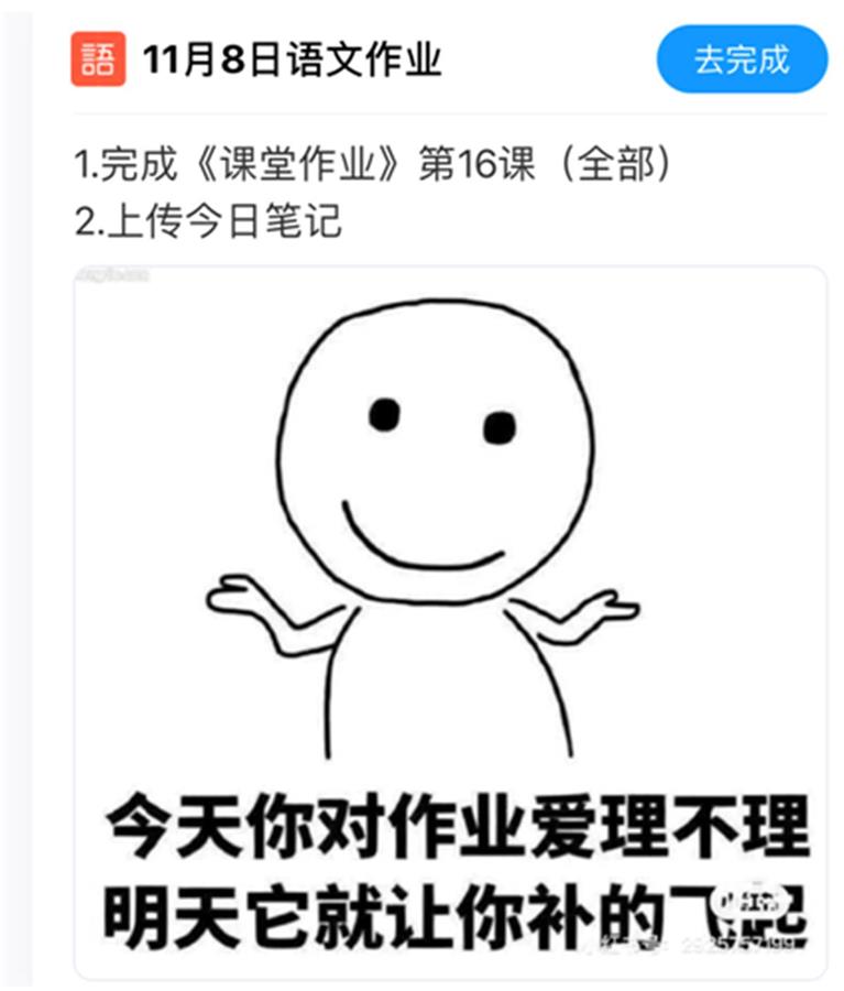 老师催交作业图片