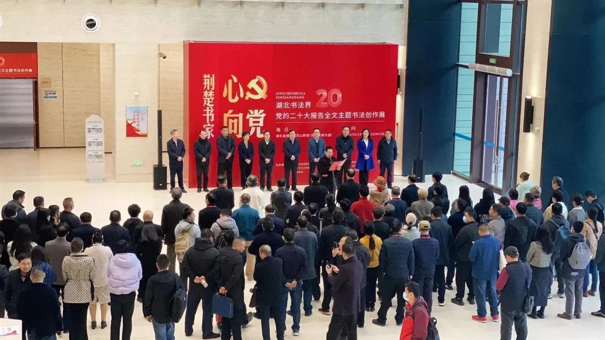 “荆楚书家心向党——党的二十大报告全文主题书法创作展览”在武汉开幕 | 极目新闻