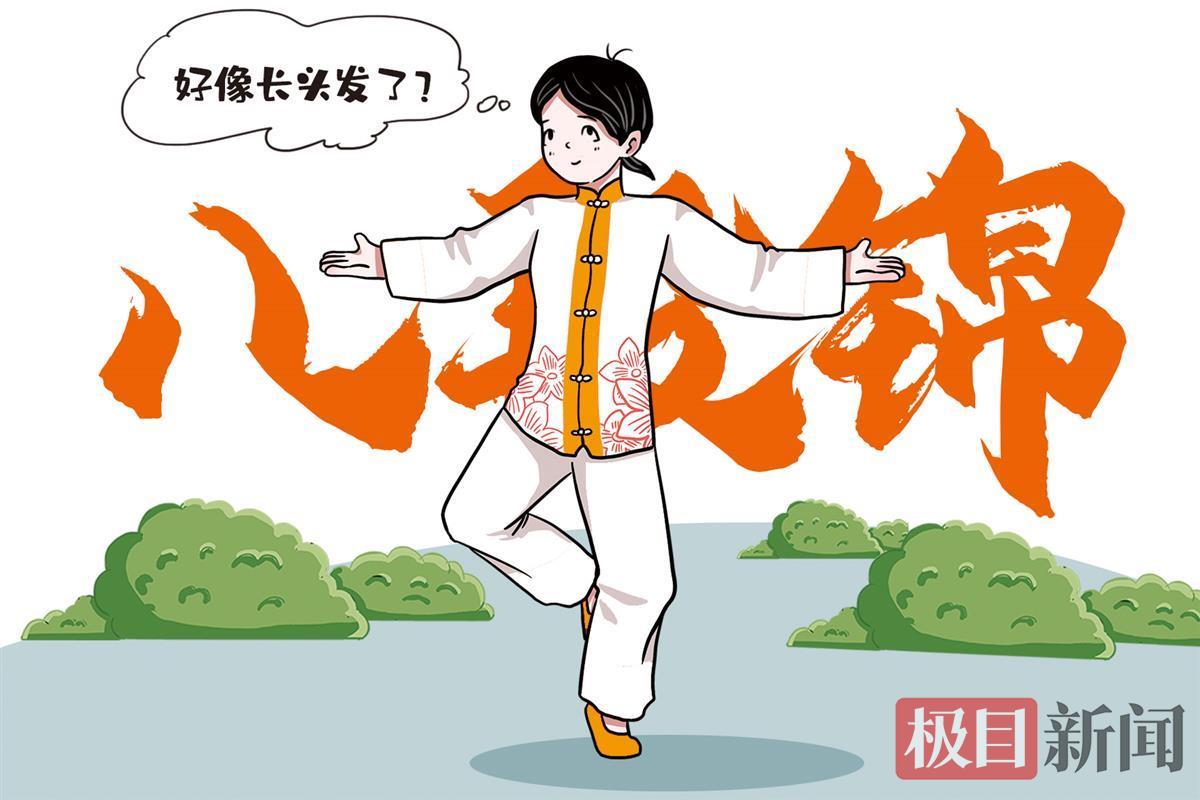 练八段锦三个月后发量增多?