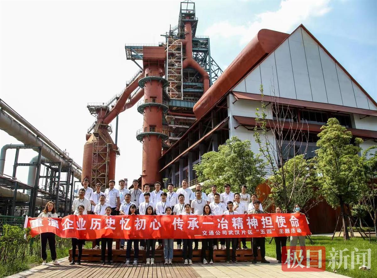 一冶青年参观武钢一号高炉,重温创业岁月奋进新征程 | 极目新闻