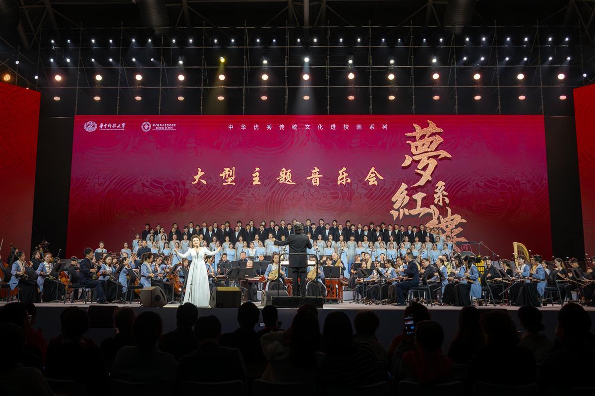 华中科技大学举办《梦系红楼》大型主题音乐会 | 极目新闻