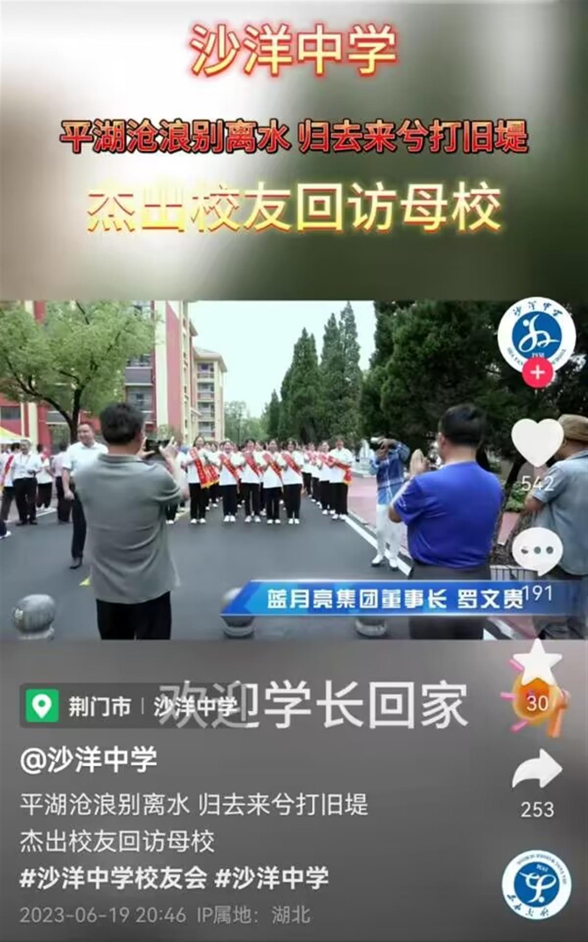 沙洋大桥中学图片