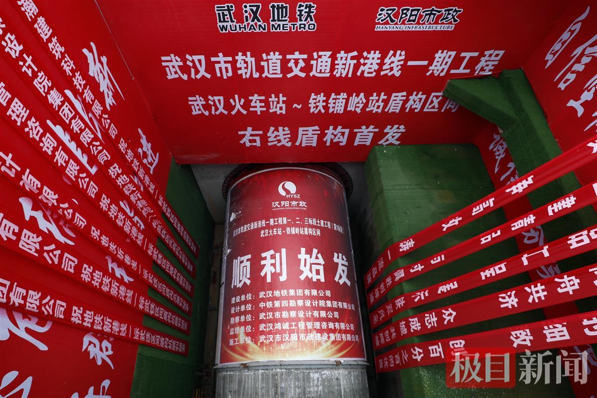 7月25日上午9时零9分,武汉地铁新港线一期工程武汉火车站东广场盾构