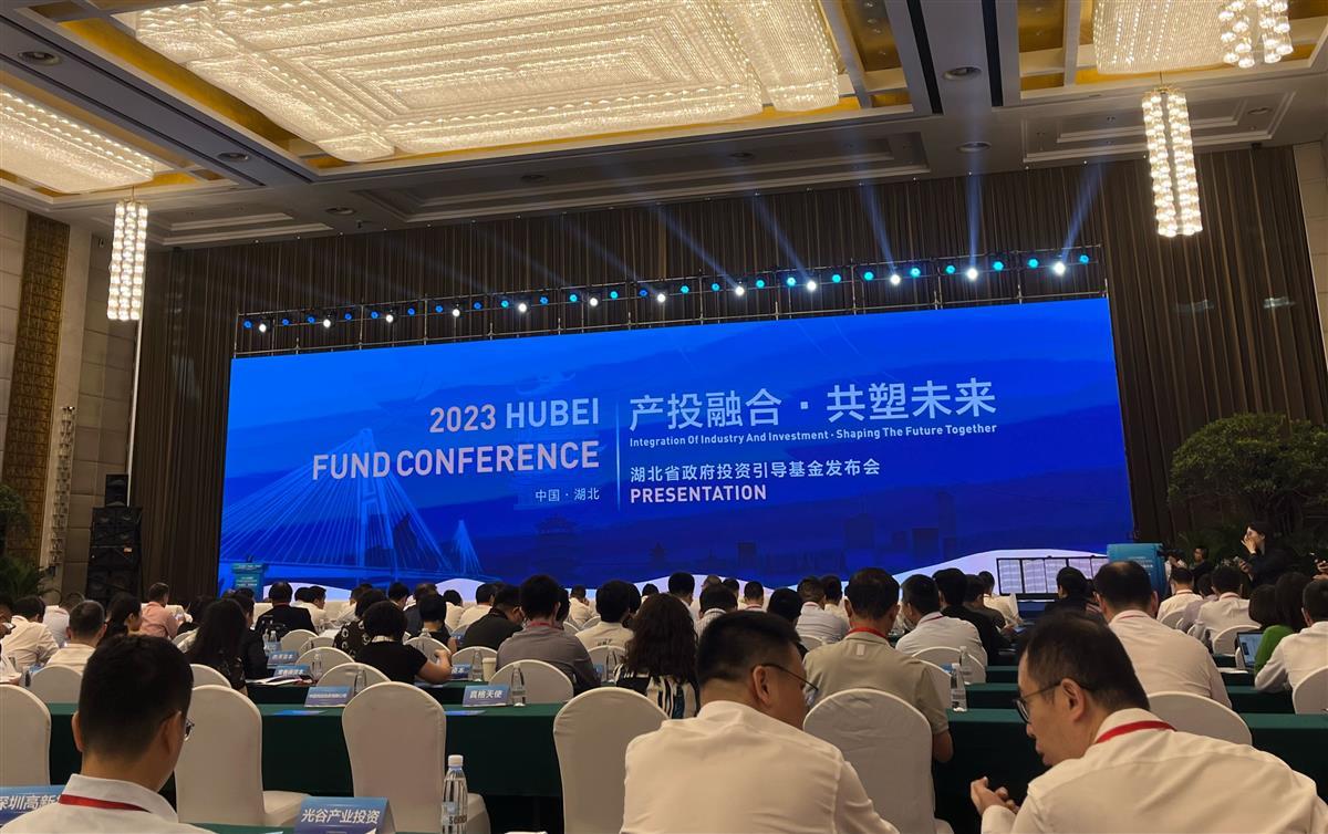 湖北省政府投资引导基金正式发布!打造超2000亿元政府投资基金群