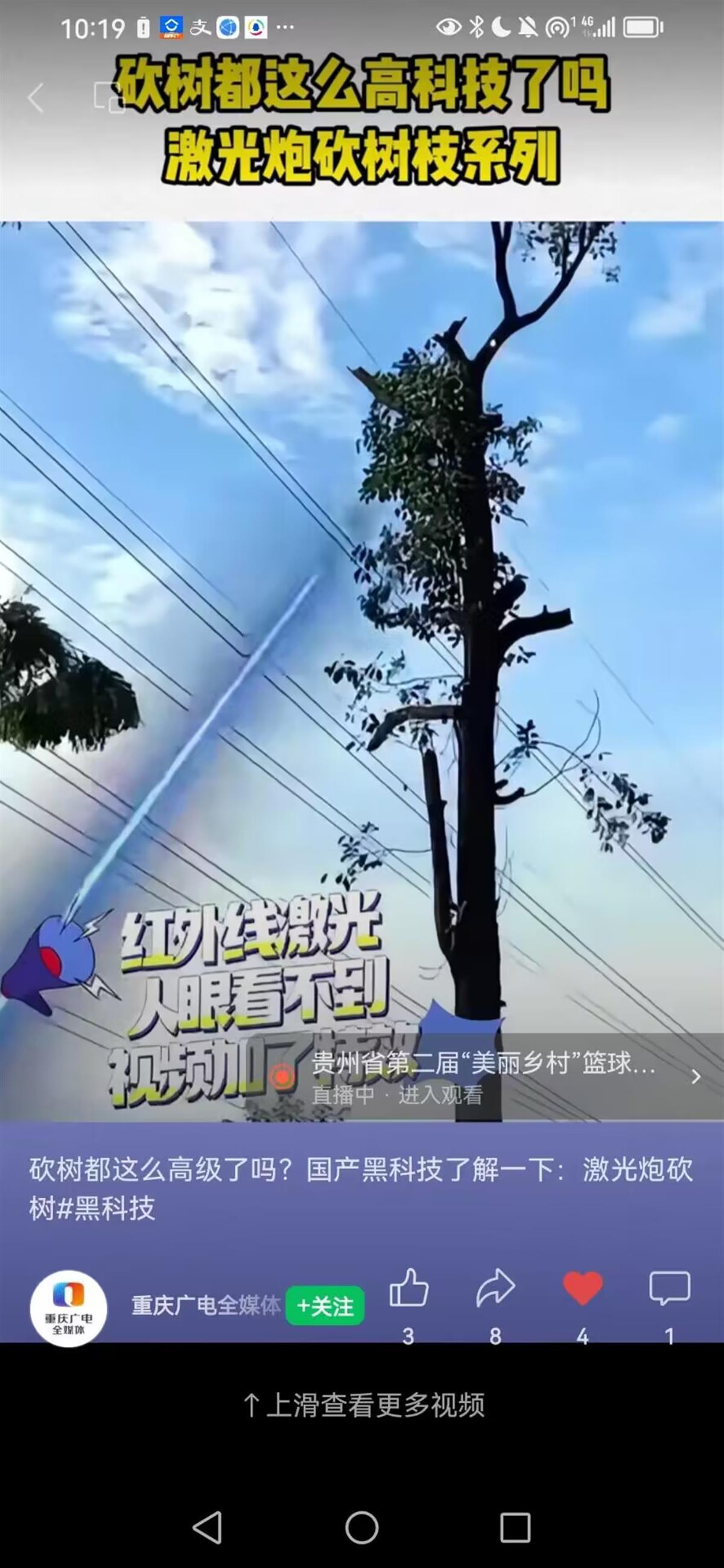 a激光炮隔空砍树1.jpg