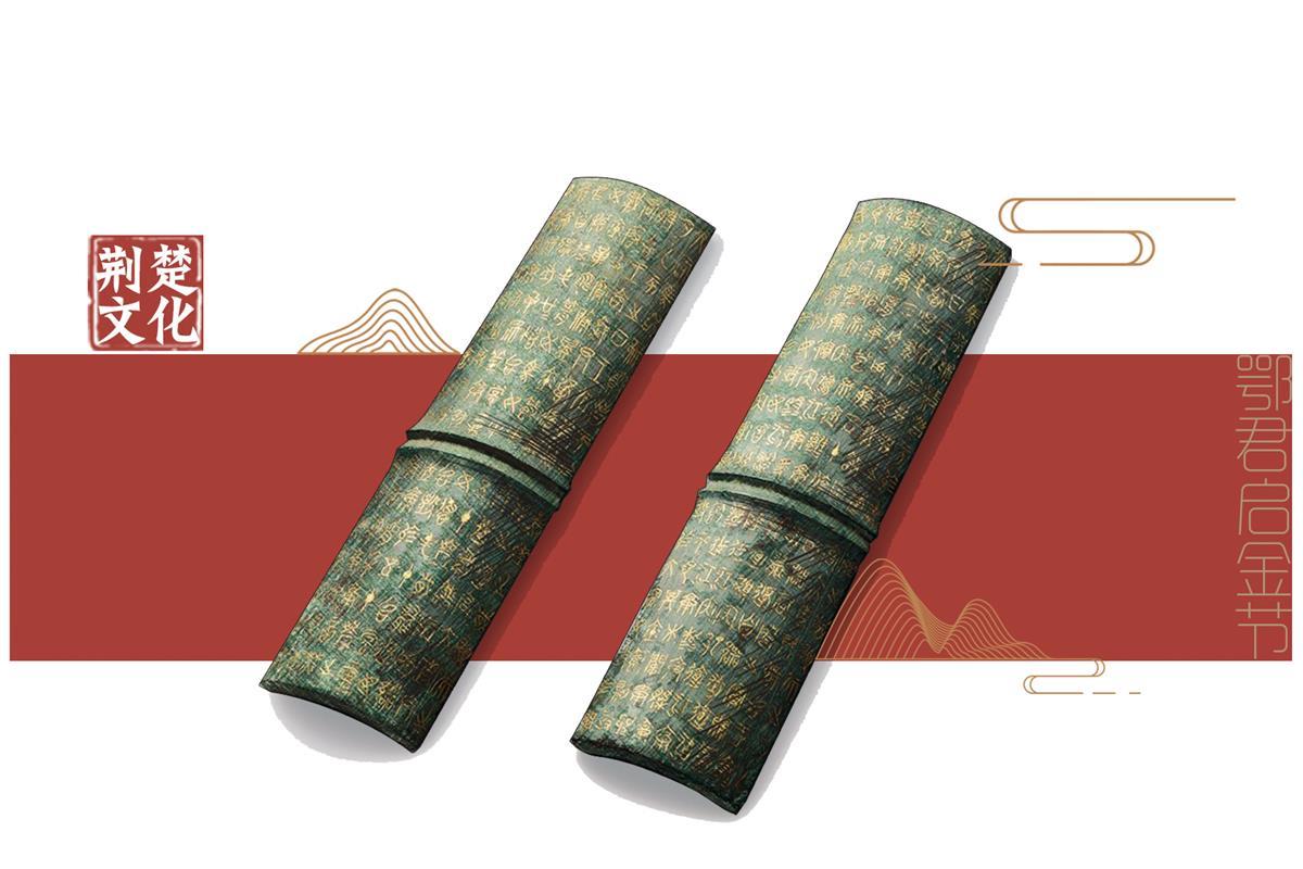 两千多年前的免税通行证——鄂君启金节