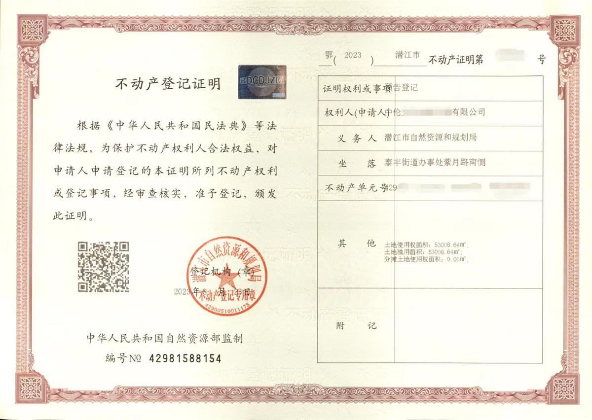 自然资源和规划局为中伦集团颁发国有建设用地使用权转让预告登记证明