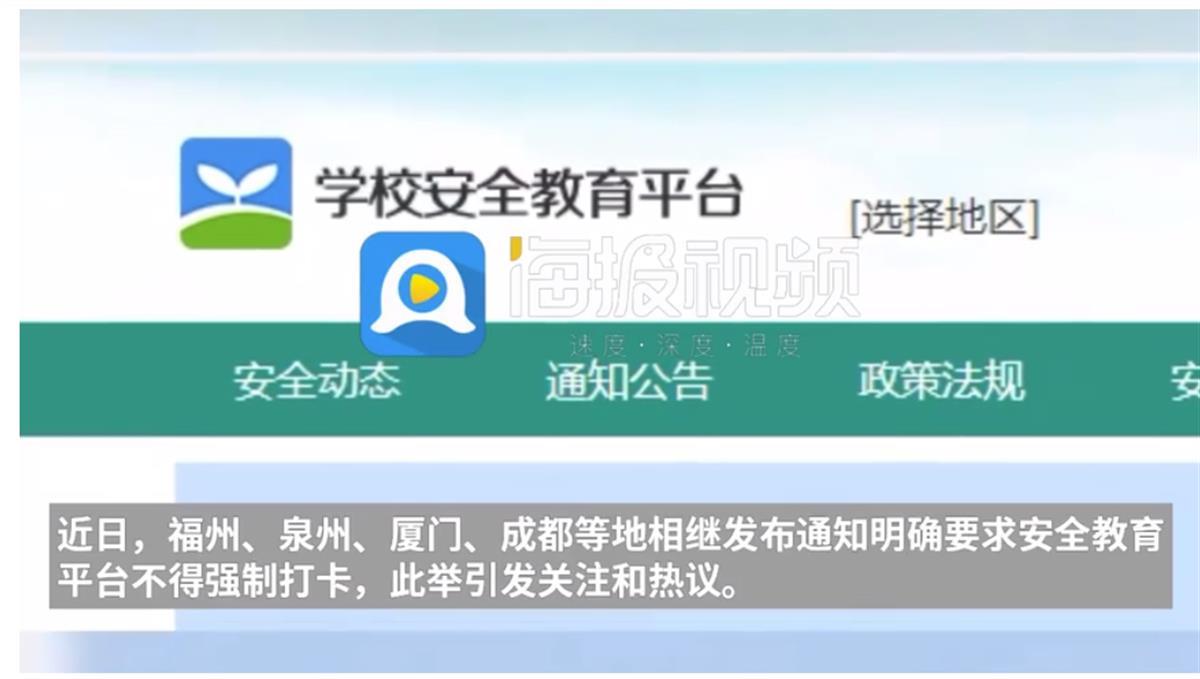 在济南,多位家长及老师表示,部分中小学,幼儿园已经取消安全教育平台