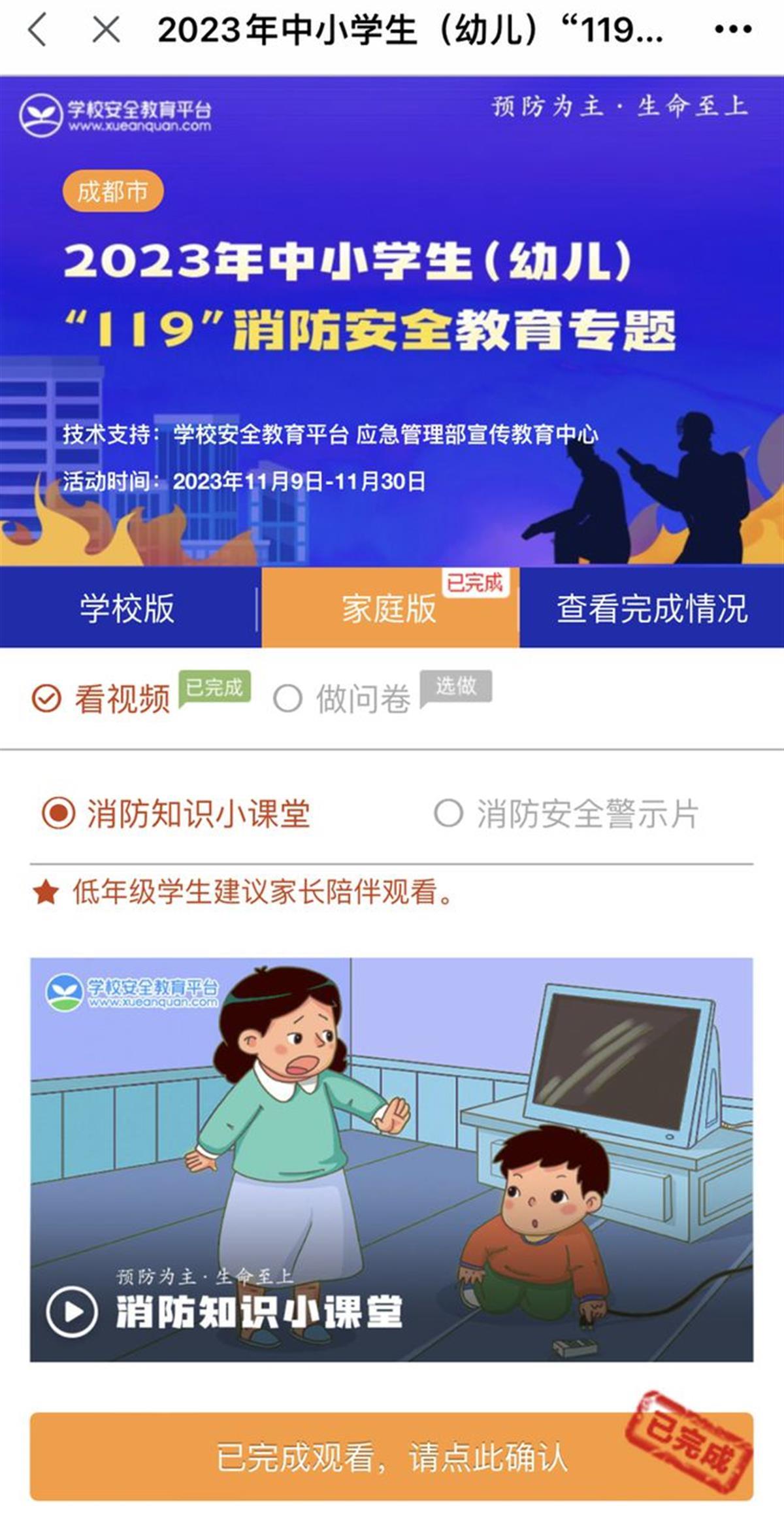 多地官宣取消安全教育平台强制打卡学习流于形式获家长一致叫好