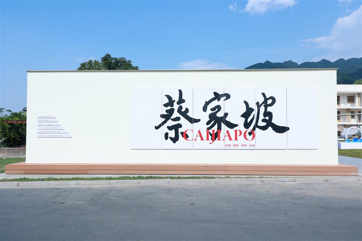 蔡家坡.jpg