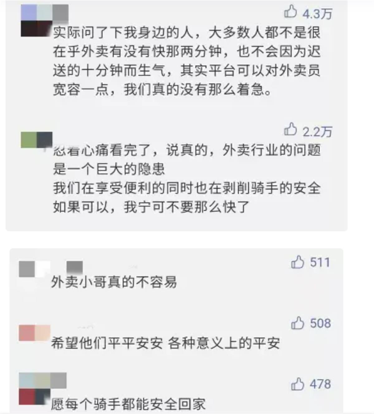 A外卖骑手超时差评2.png