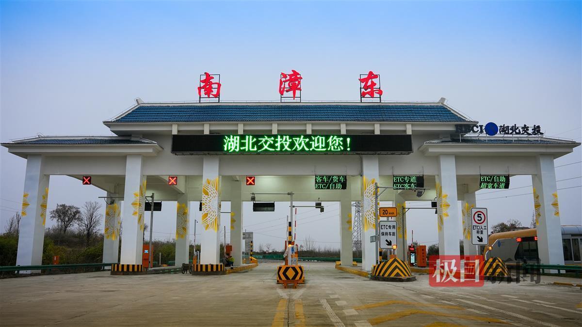 湖北交投首个"无亭 信创技术融合"智慧收费站投入使用 | 极目新闻