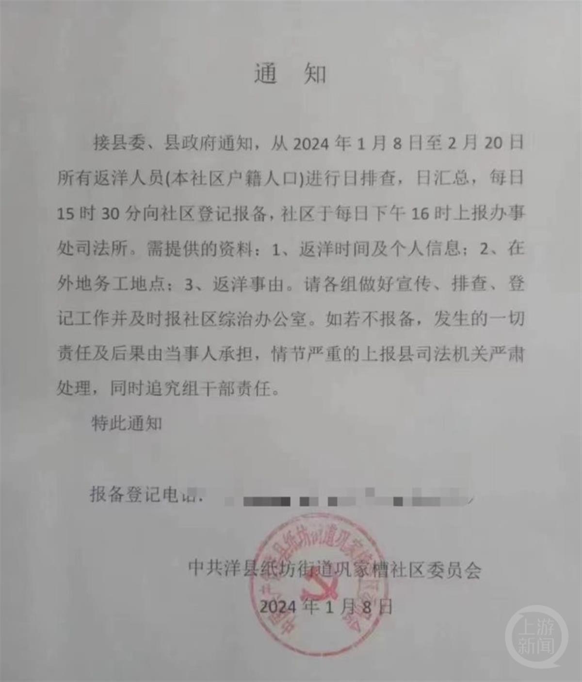 A要求返乡过年人员要报备.png