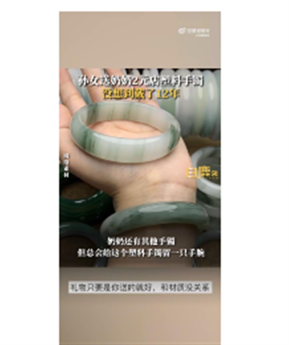 Ａ奶奶将孙女送的塑料手镯戴了12年１.png