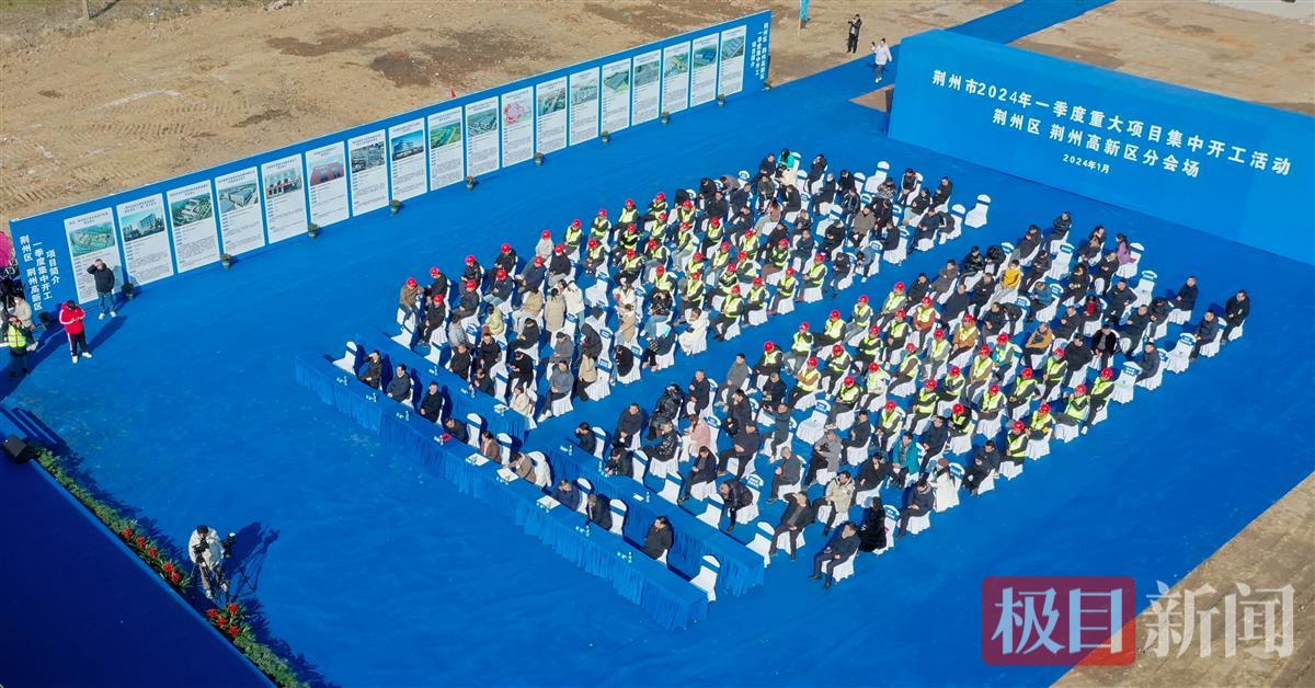 1月25日,荆州区、荆州高新区举行2024年一季度重大项目集中开工 (通讯员 吴申畅 摄).jpg 1月25日,荆州区、荆州高新区举行2024年一季度重大项目集中开工 (通讯员 吴申畅 摄).jpg