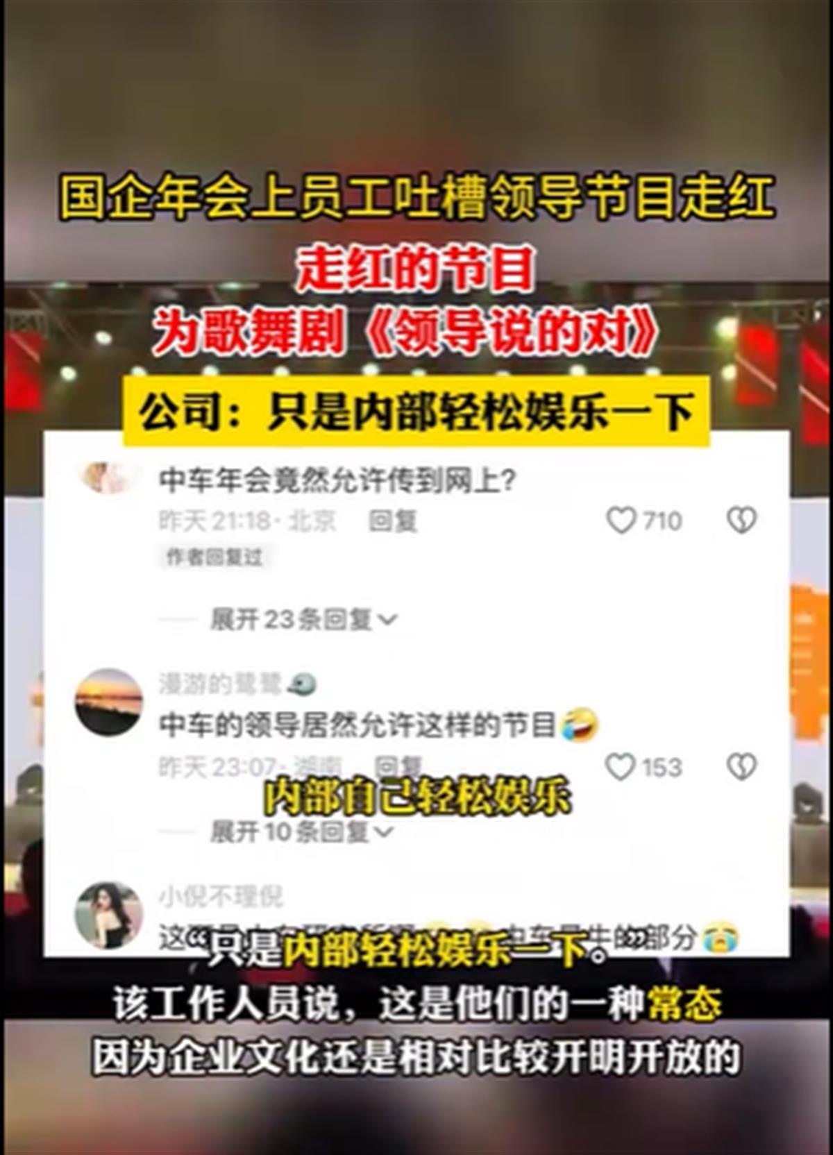 A年会上员工吐槽领导节目走红.png
