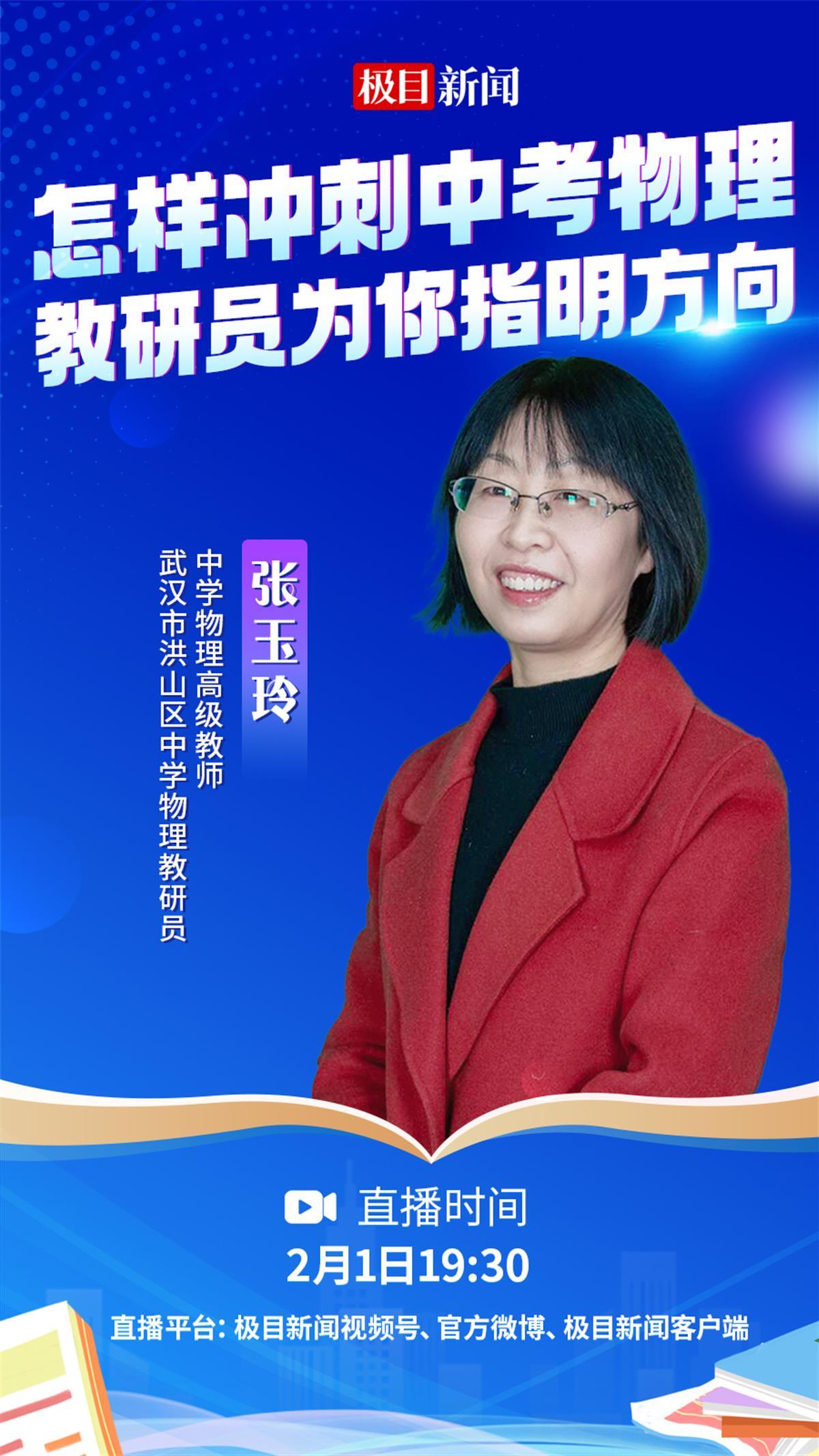 【直播海报】怎样冲刺中考物理.jpg