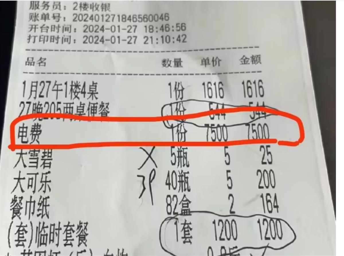 A电费.png