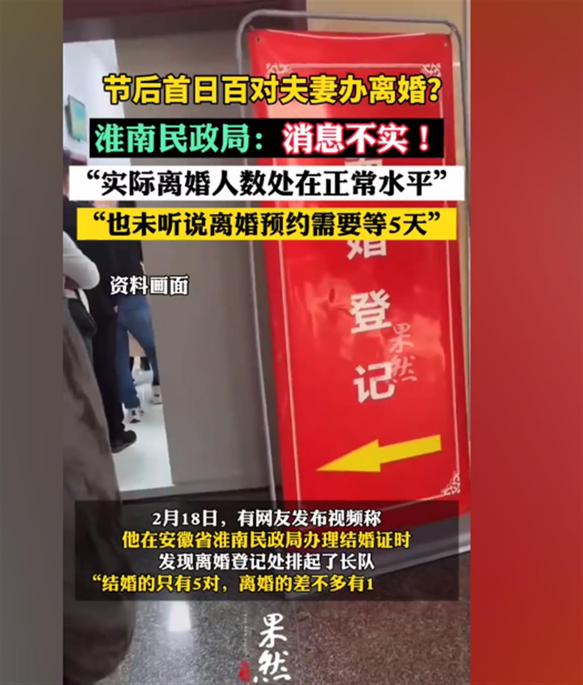 A“节后首日百对夫妻办离婚”被辟谣1.png