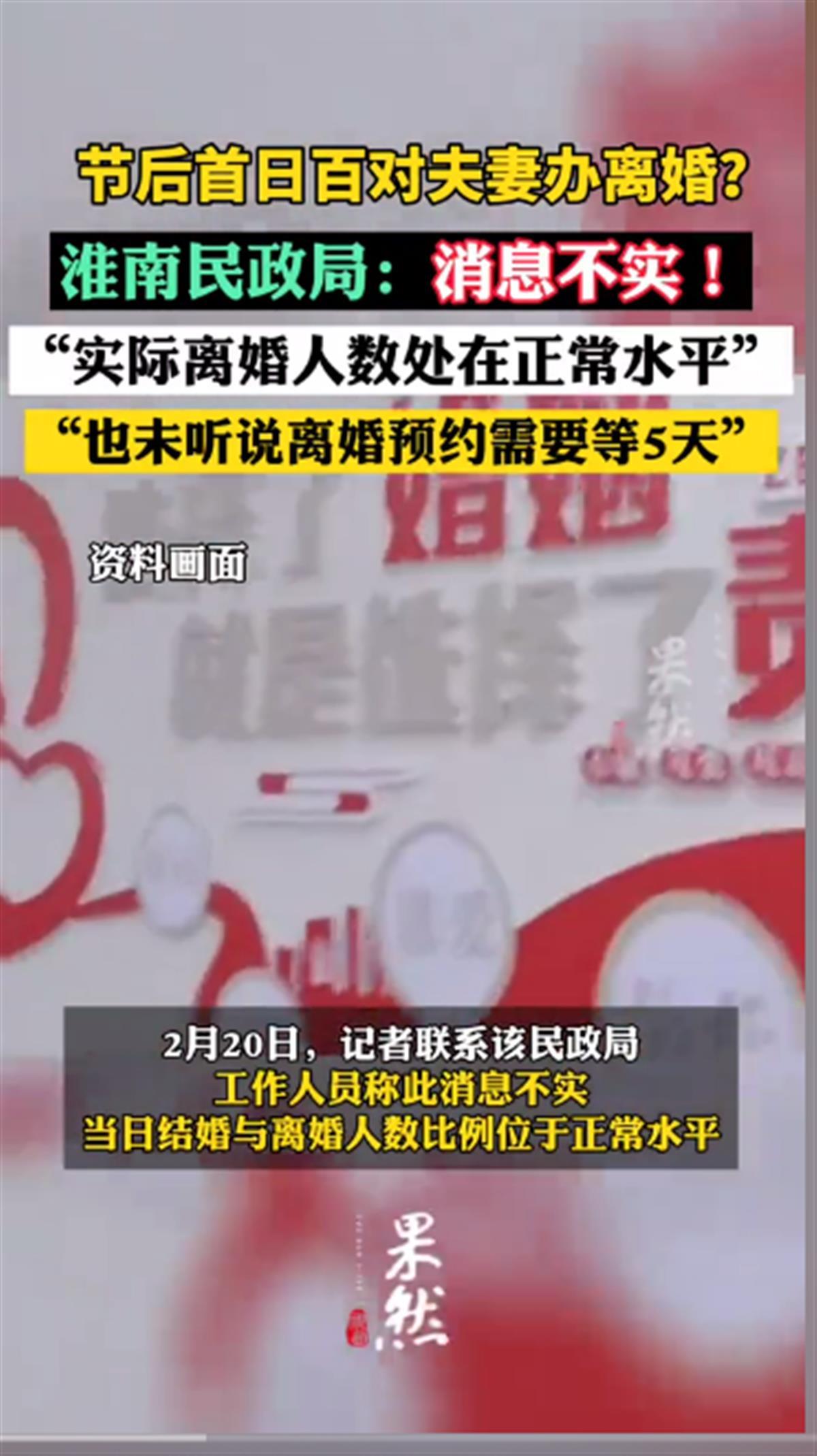 A“节后首日百对夫妻办离婚”被辟谣2.png