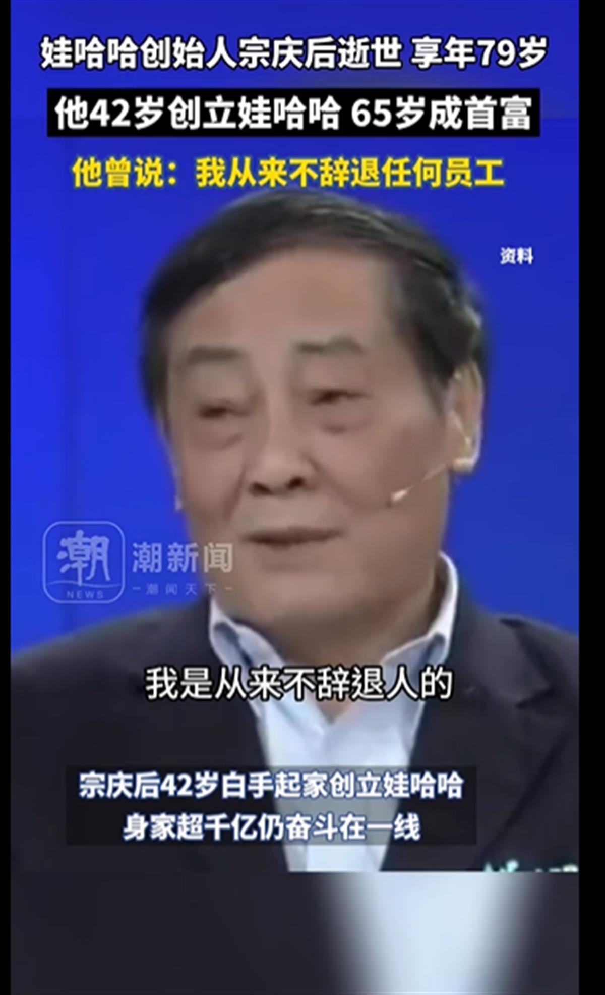 A不辞退员工的宗庆后3.png