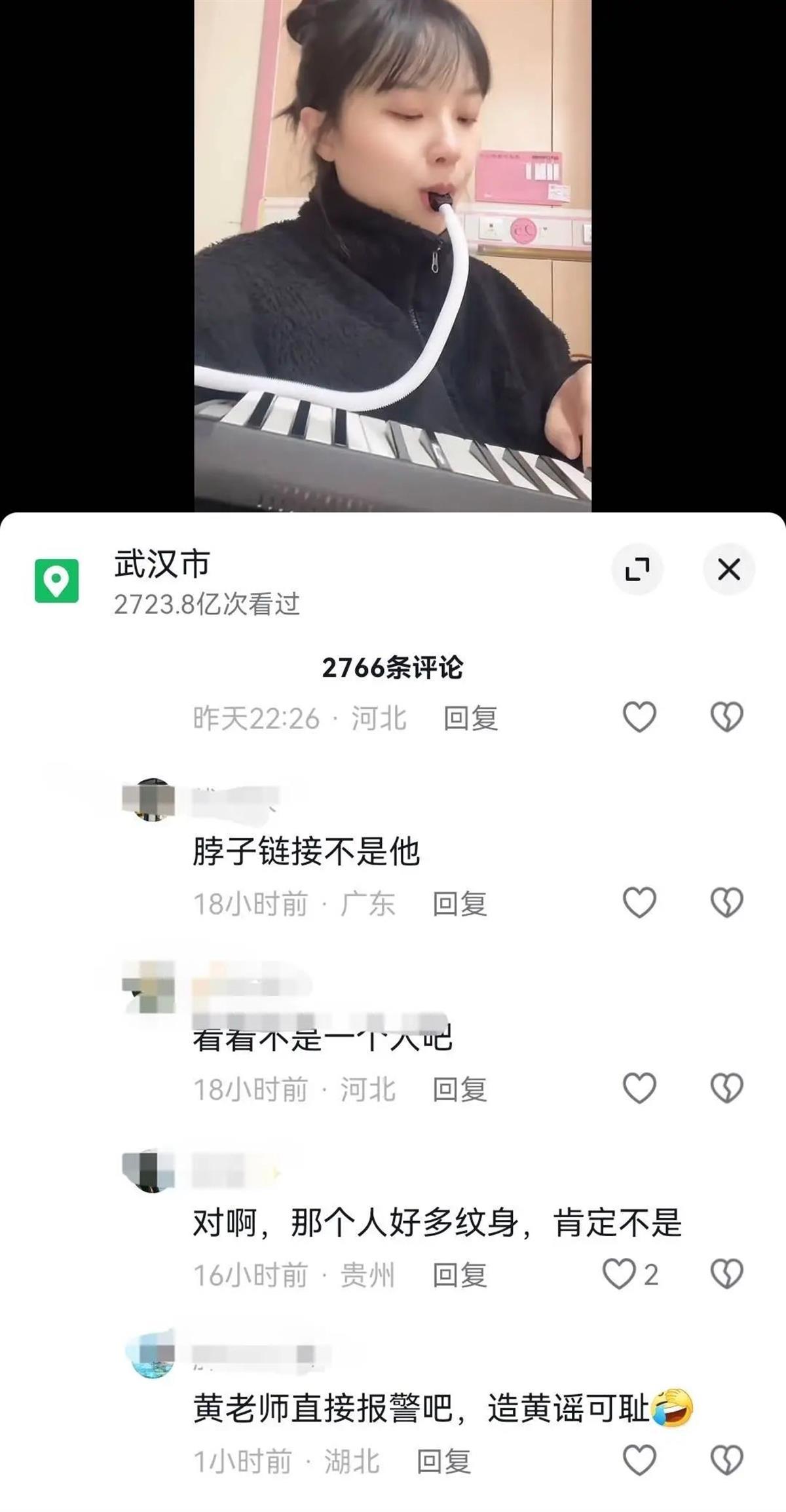 A黄老师被造谣4.jpg