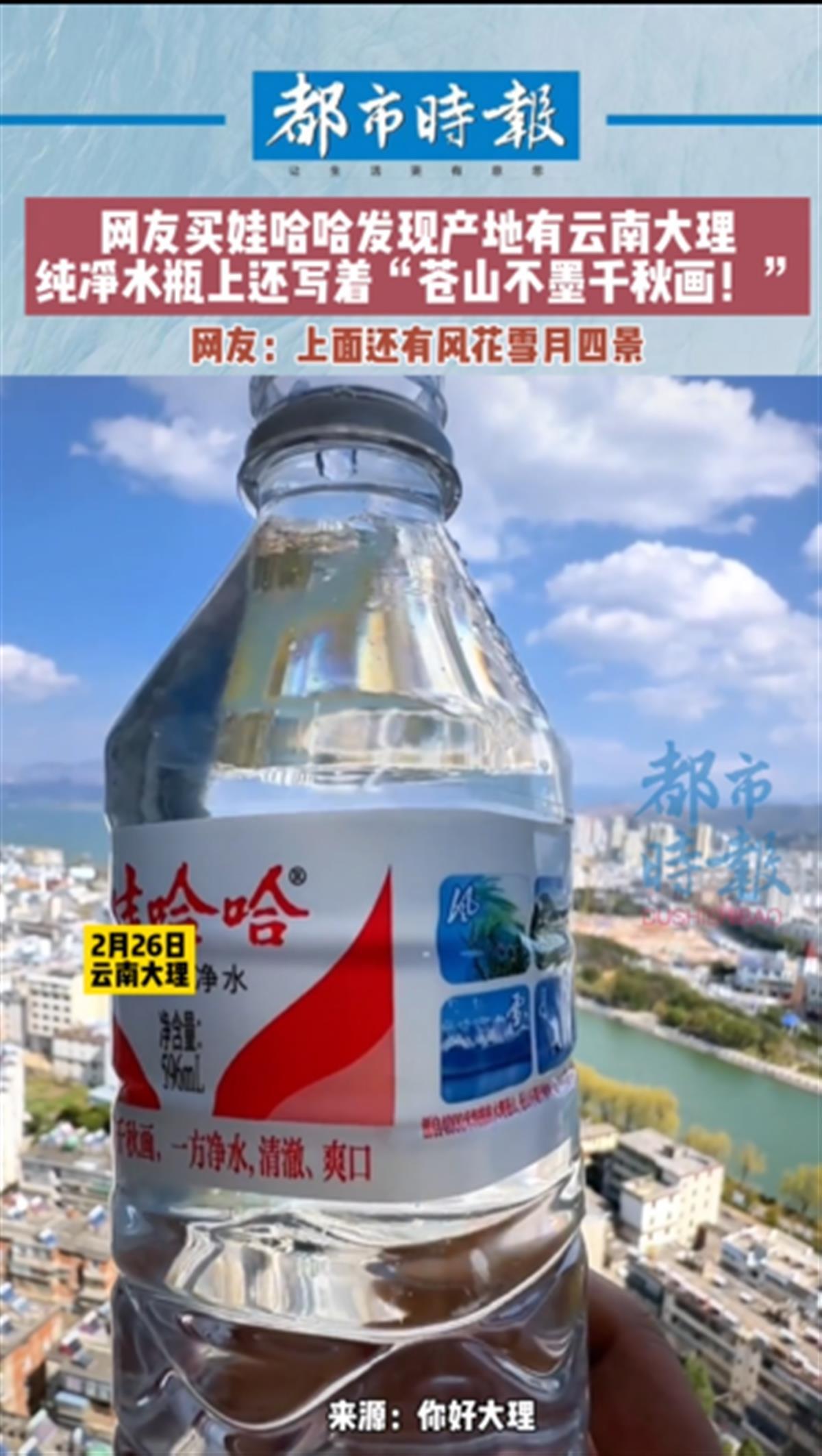 A娃哈哈水瓶上印有当地美景.png