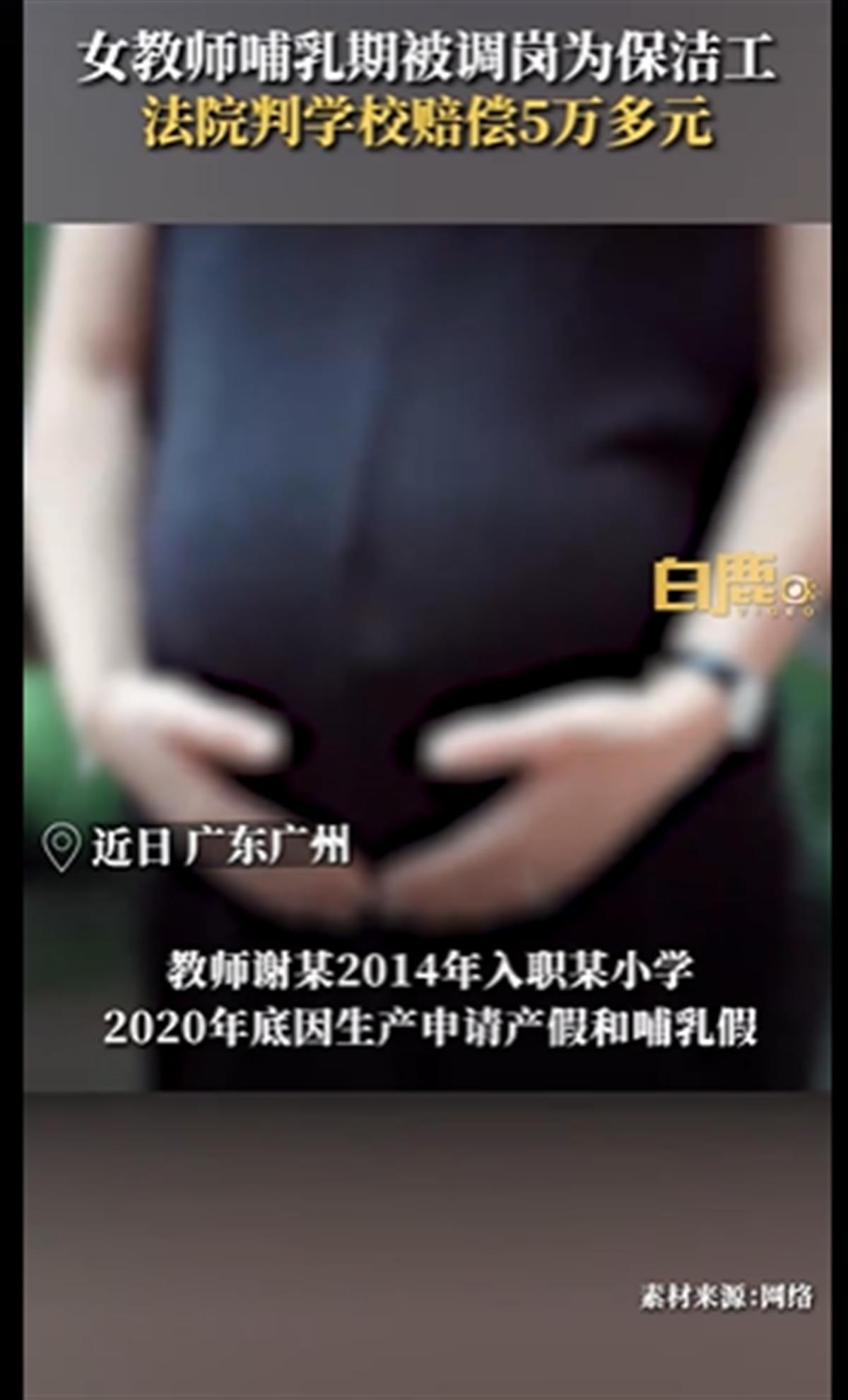 A女教师哺乳期被学校调岗为保洁.png