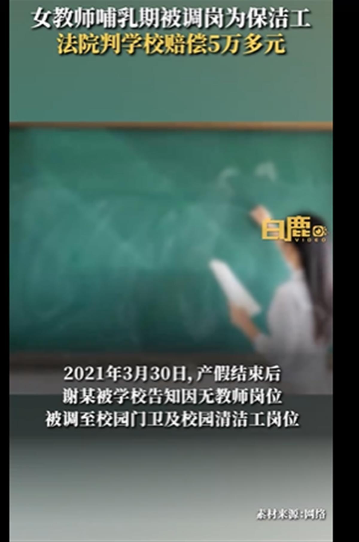 A女教师哺乳期被学校调岗为保洁1.png