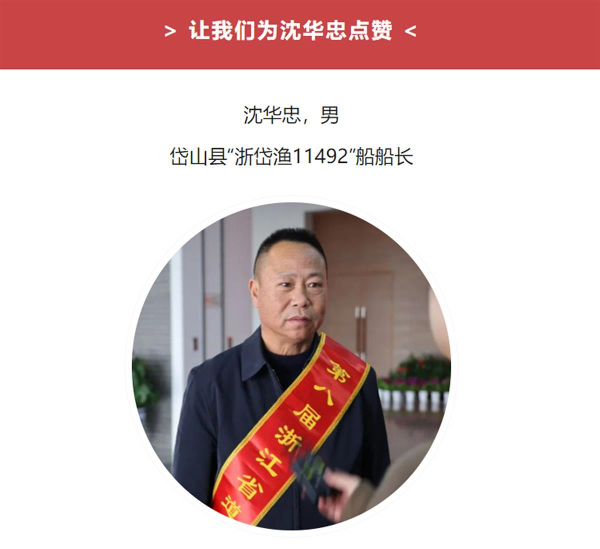 舍弃36万元的蟹笼救起16人，舟山船长沈华忠获25万元奖励 | 极目新闻