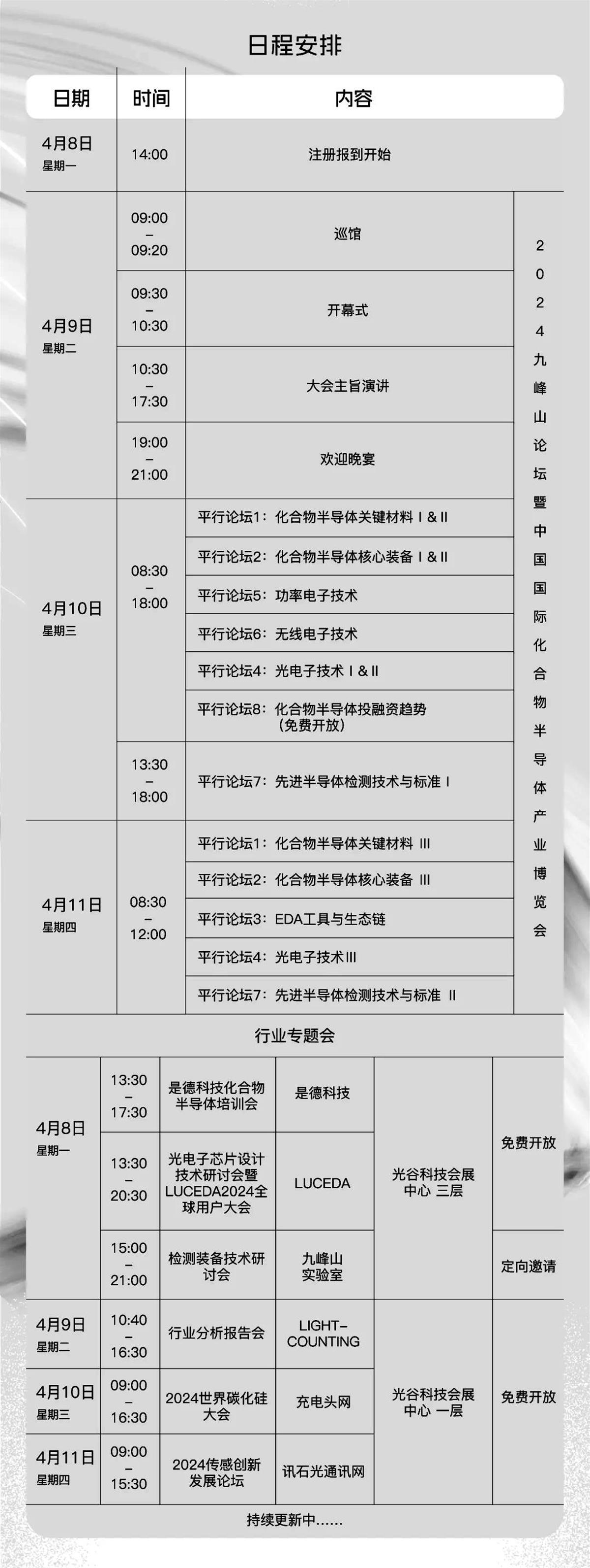 日程安排.jpg 日程安排.jpg