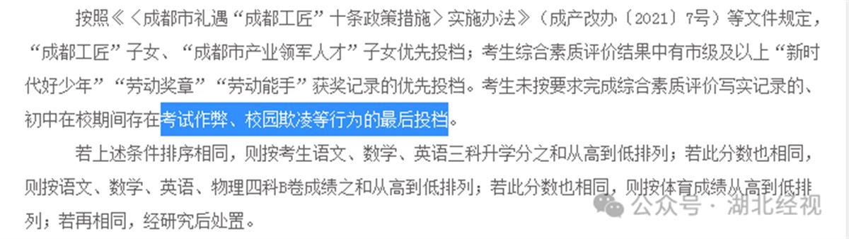 A成都明确校园欺凌者中考最后投档1.png A成都明确校园欺凌者中考最后投档1.png