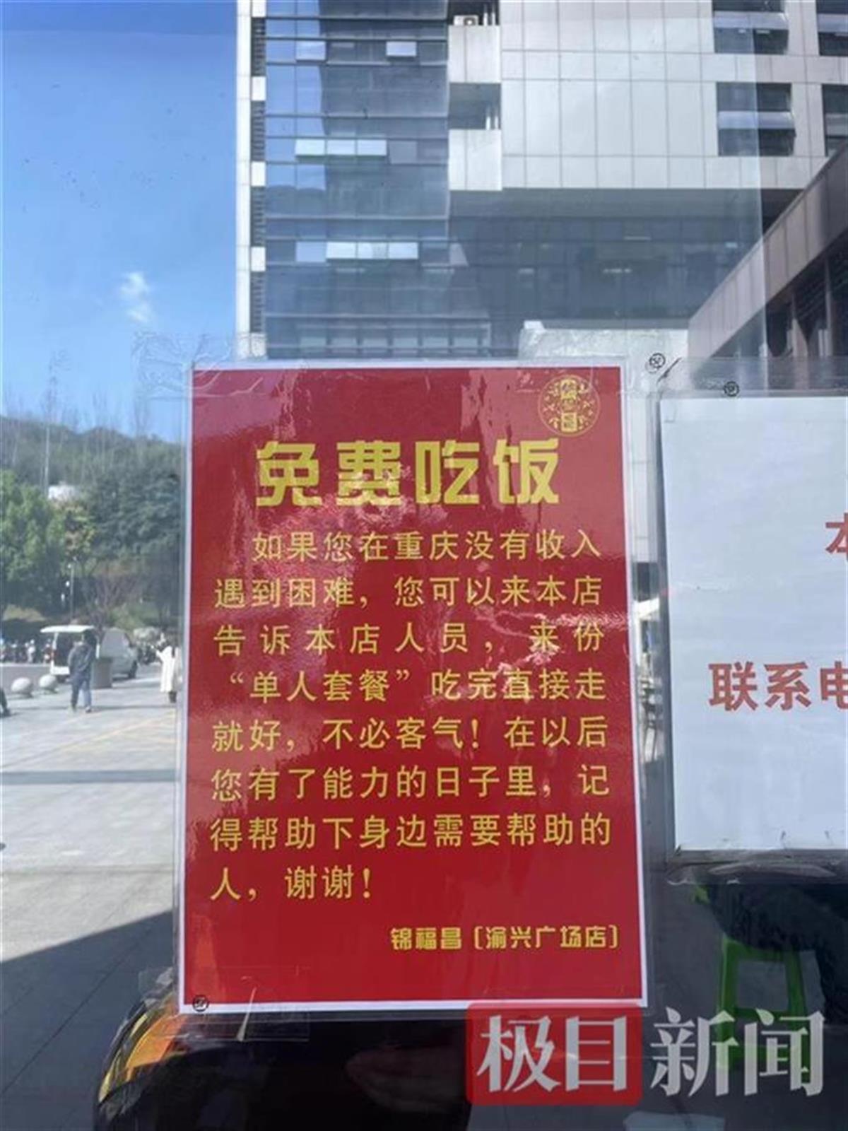 A餐馆贴告示为困难顾客免单.jpg