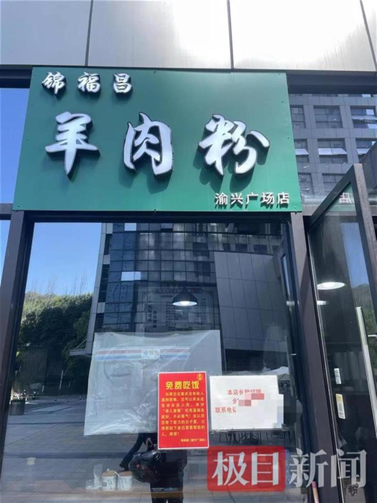 A餐馆贴告示为困难顾客免单1.jpg