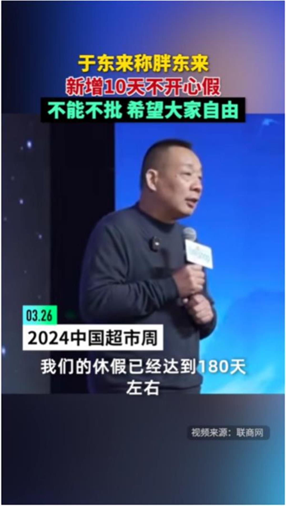 Ａ胖东来新增10天不开心假５.png