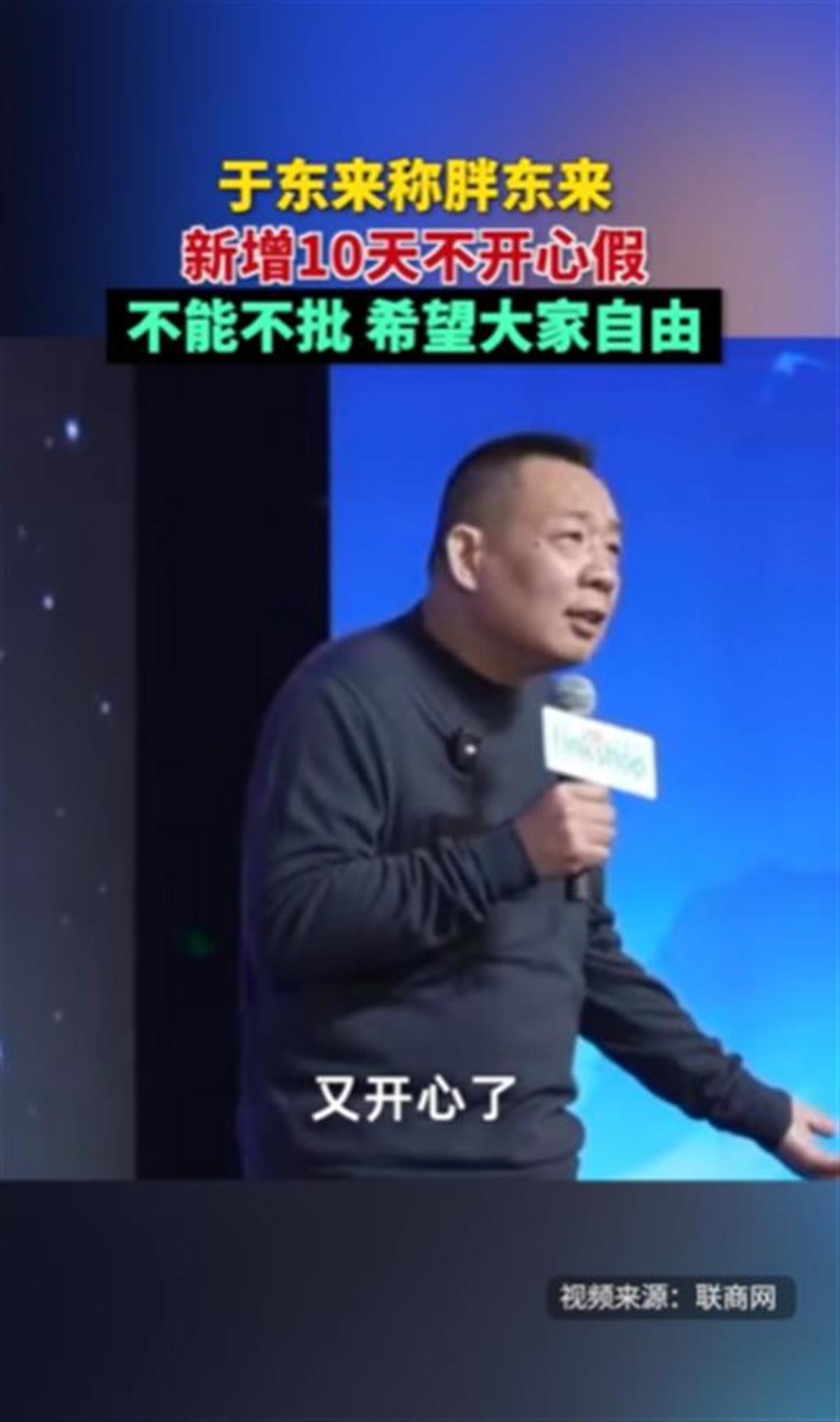 Ａ胖东来新增10天不开心假４.png
