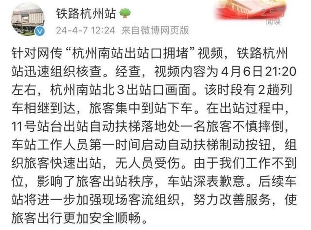 Ａ杭州南站就出站拥堵致歉１.jpg