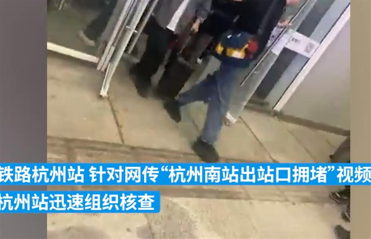 Ａ杭州南站就出站拥堵致歉２.png