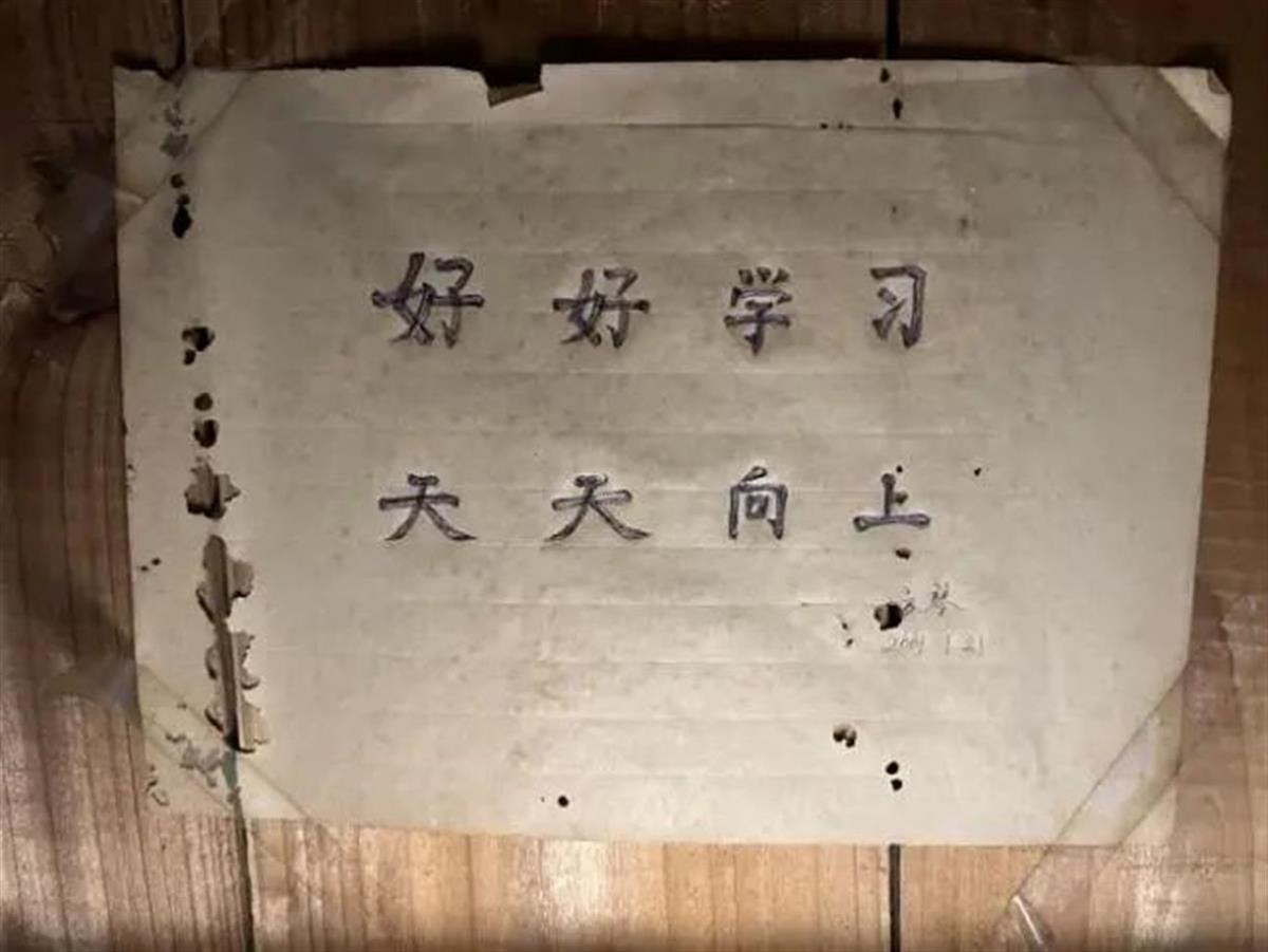 A浙大女生换宿舍发现23年前的“学习符”.jpg