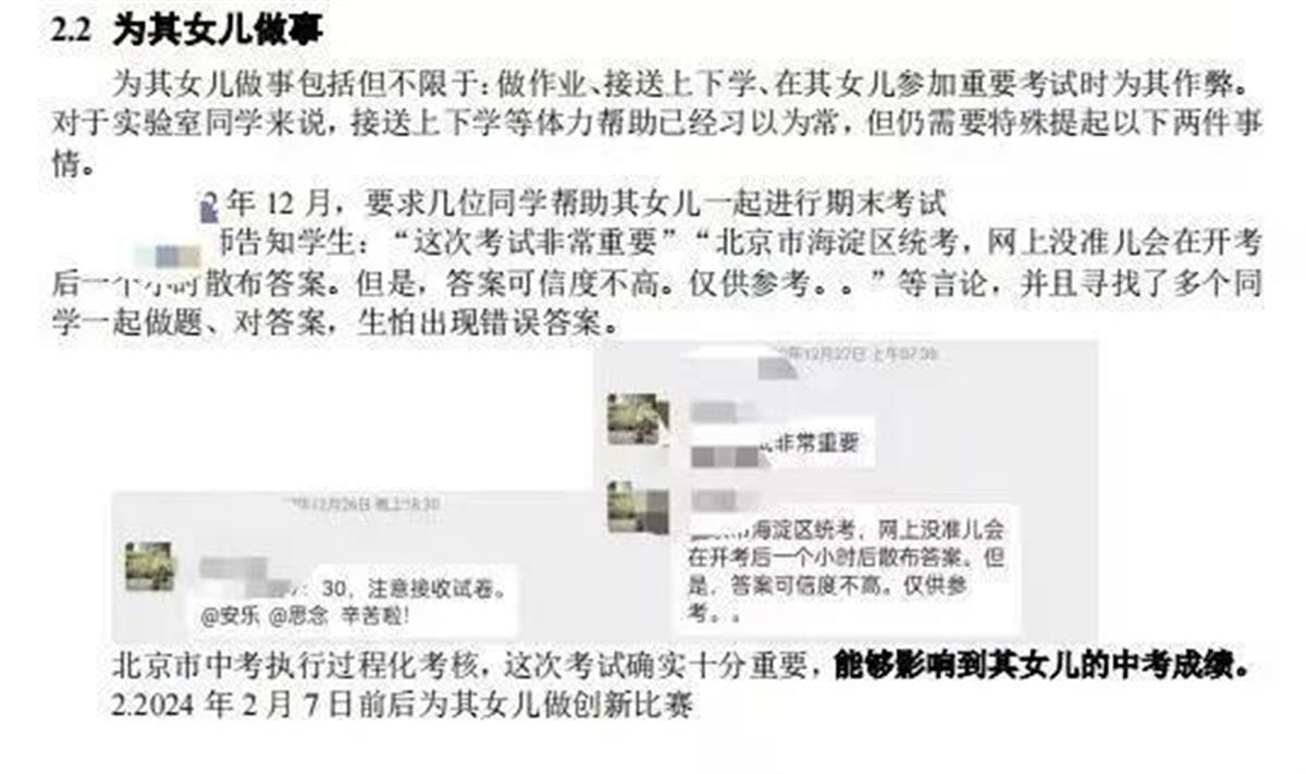 A北邮通报15名学生联名举报导师事件2.jpg