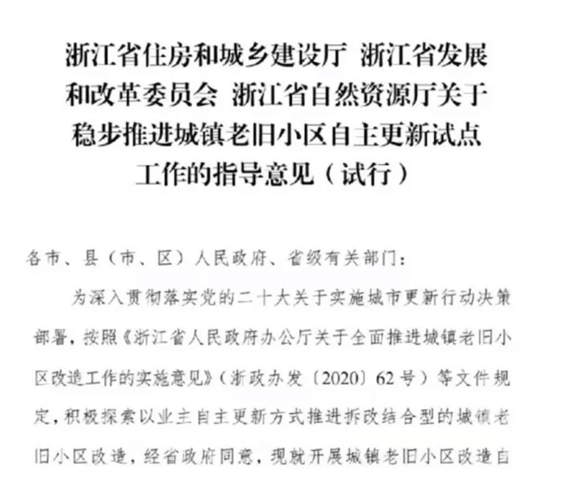 A浙江正式发布城镇老旧小区自主更新的指导意见.png