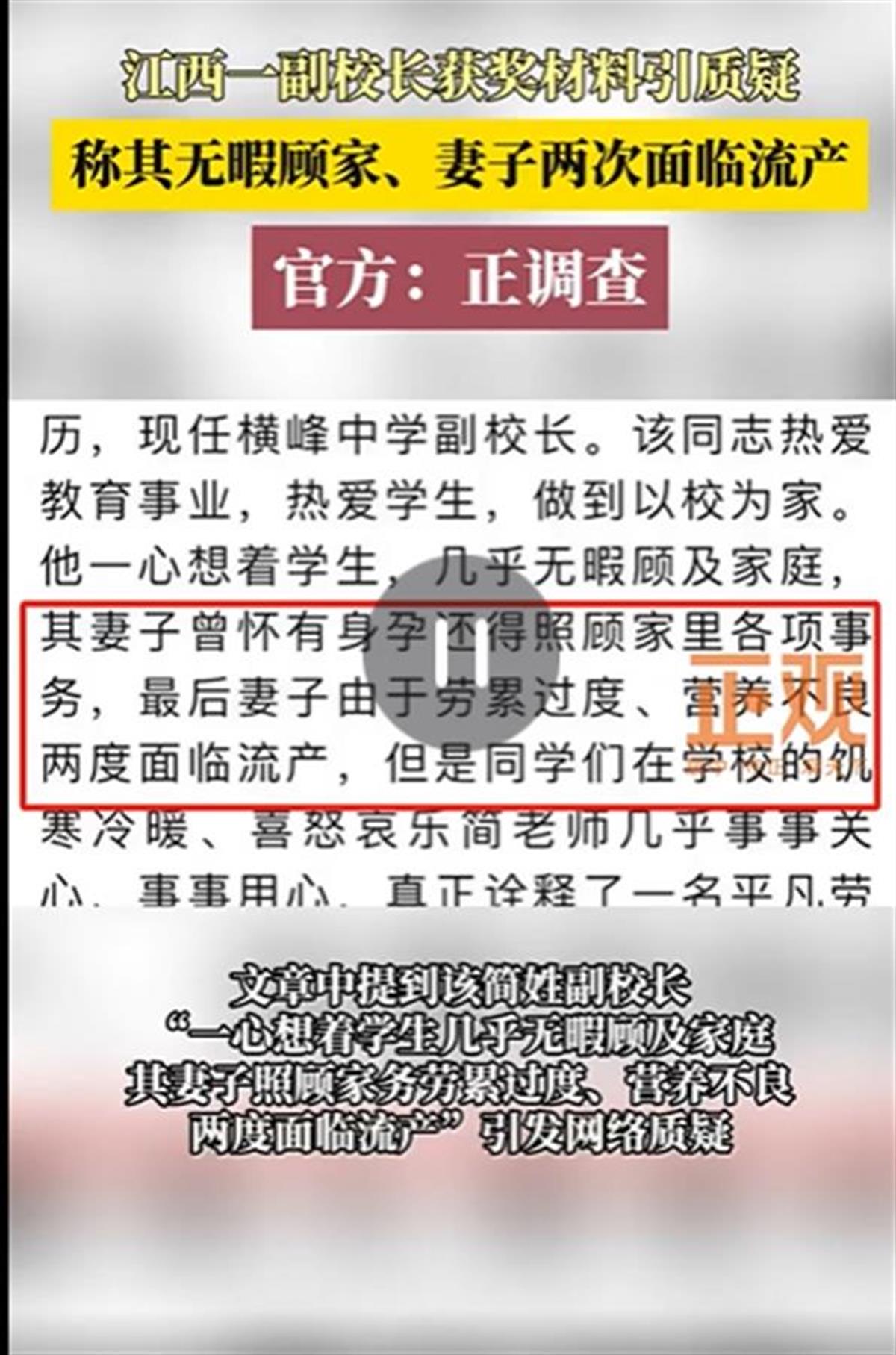 A江西一副校长获奖材料引质疑.png