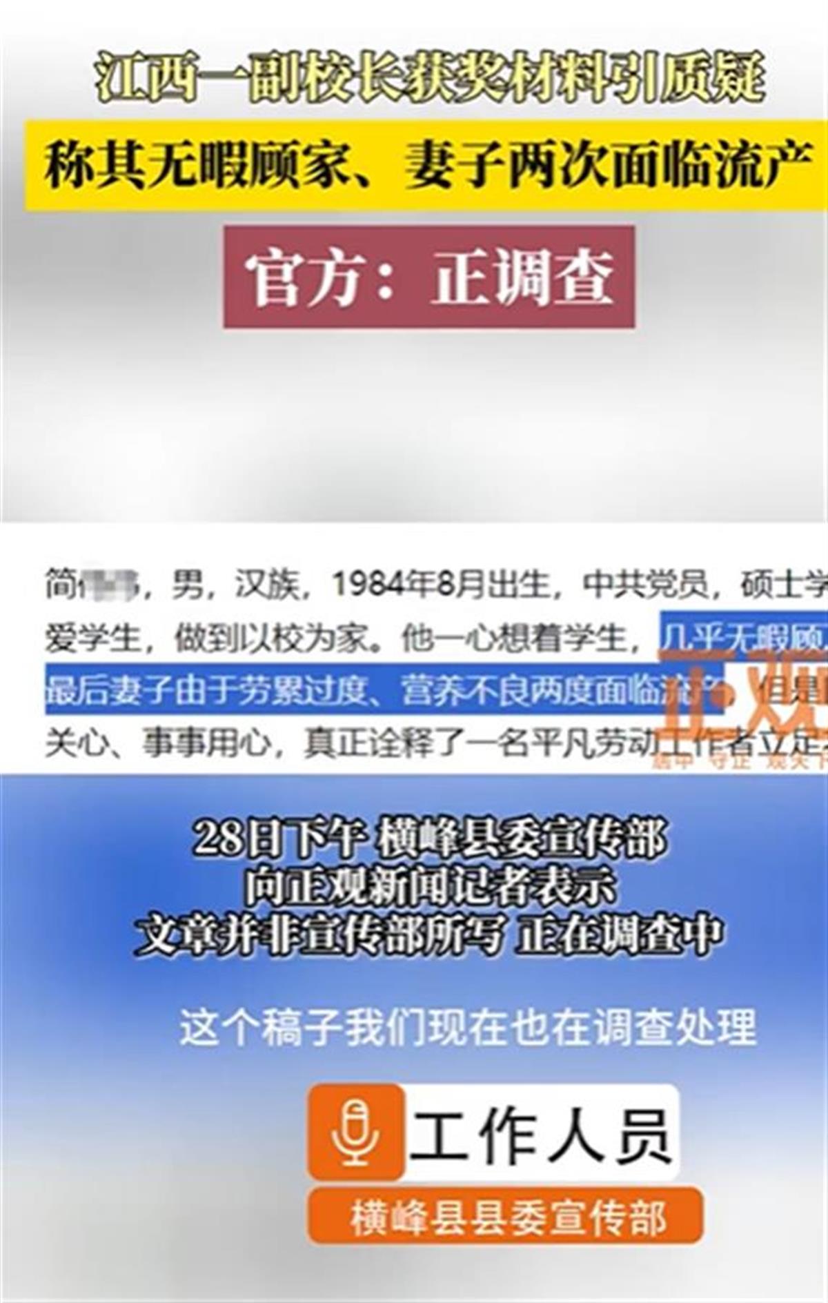 A江西一副校长获奖材料引质疑1.png