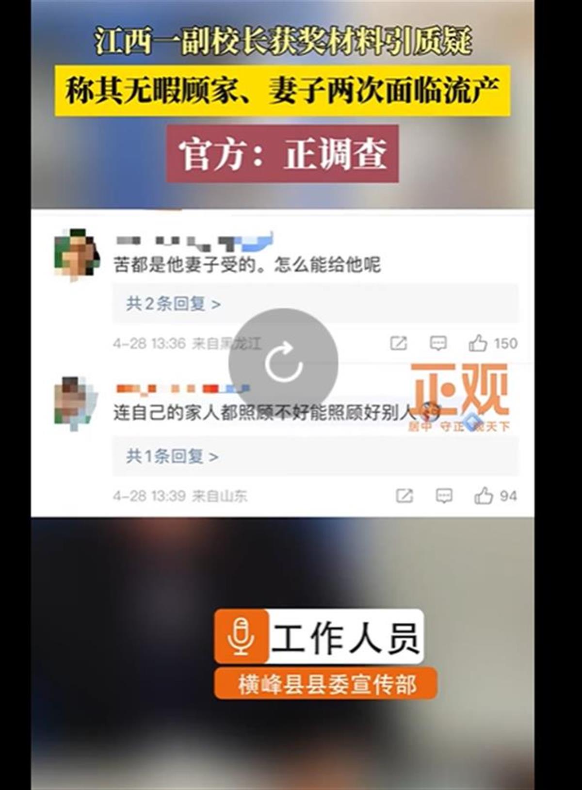 A江西一副校长获奖材料引质疑2.png