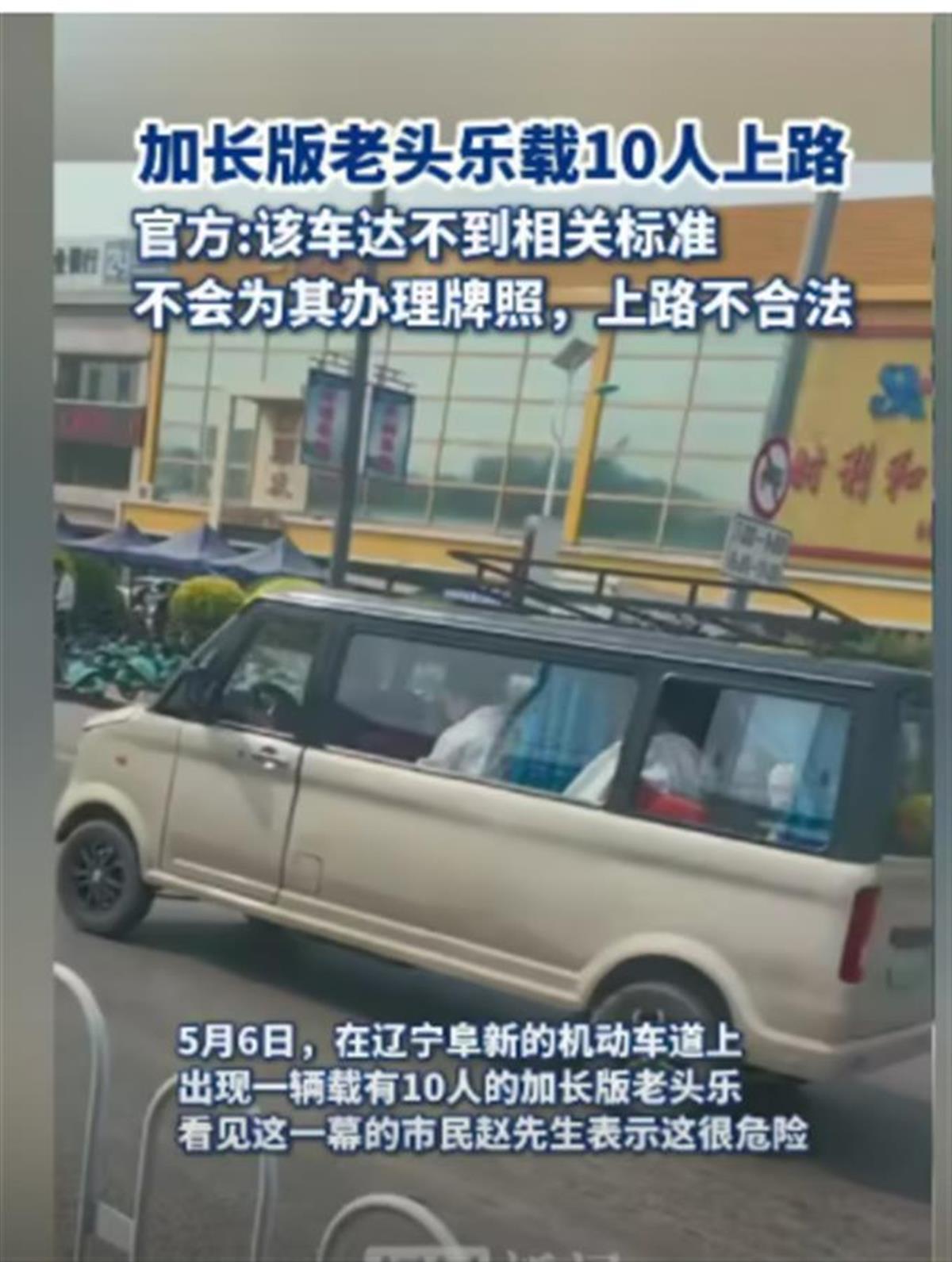 A“老头乐商务车”载10人上路.png