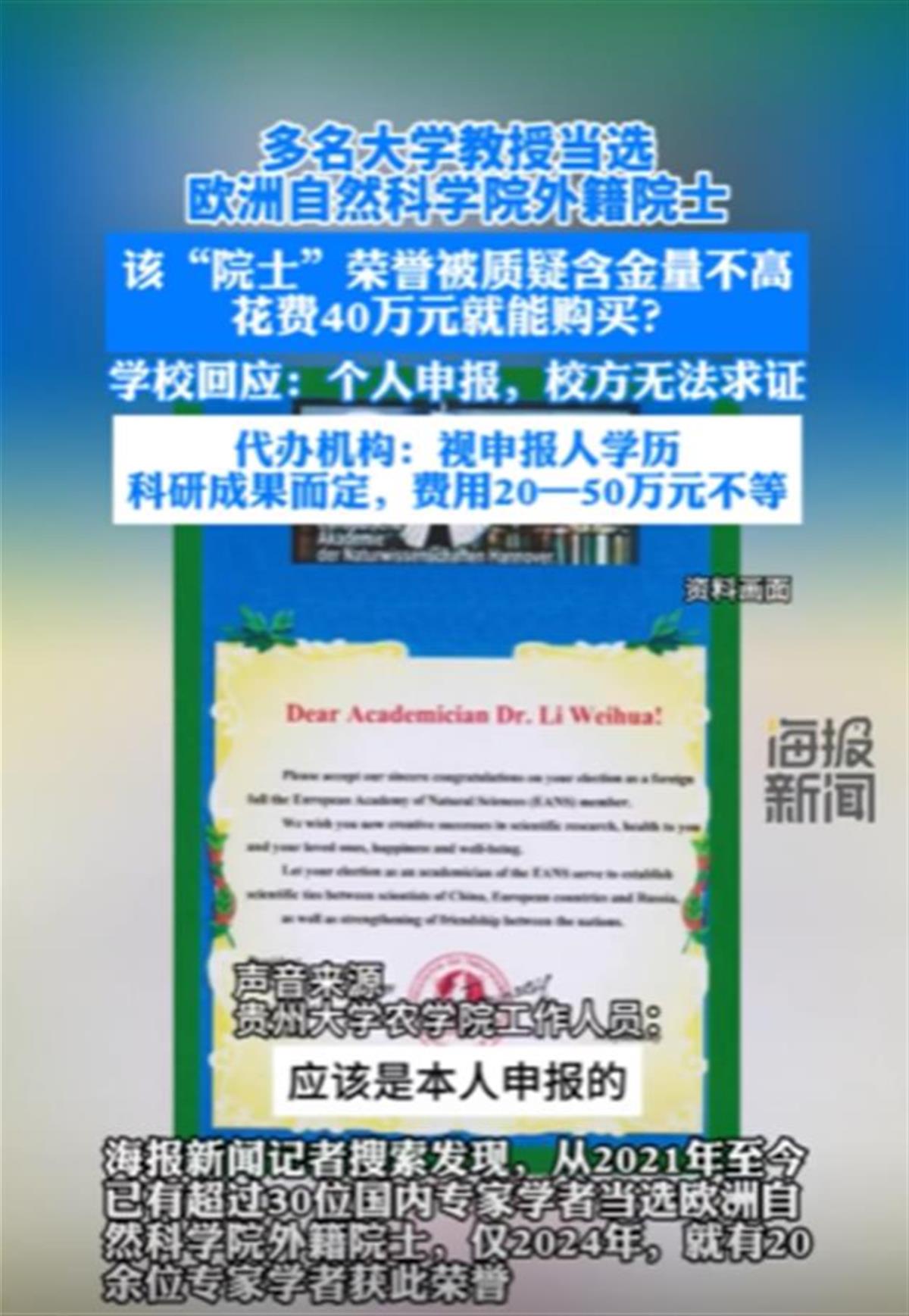 A欧洲自然科学院外籍院士.png