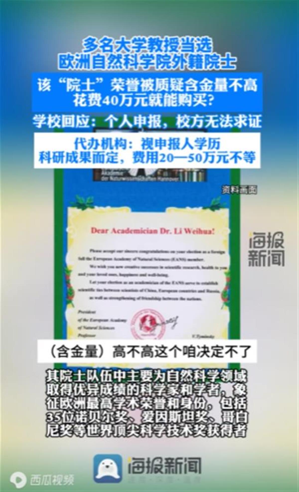 A欧洲自然科学院外籍院士1.png
