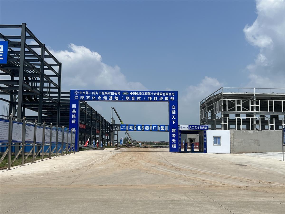 探访中交二航局江陵石化仓储基地,毫米级精度诠释施工极致追求