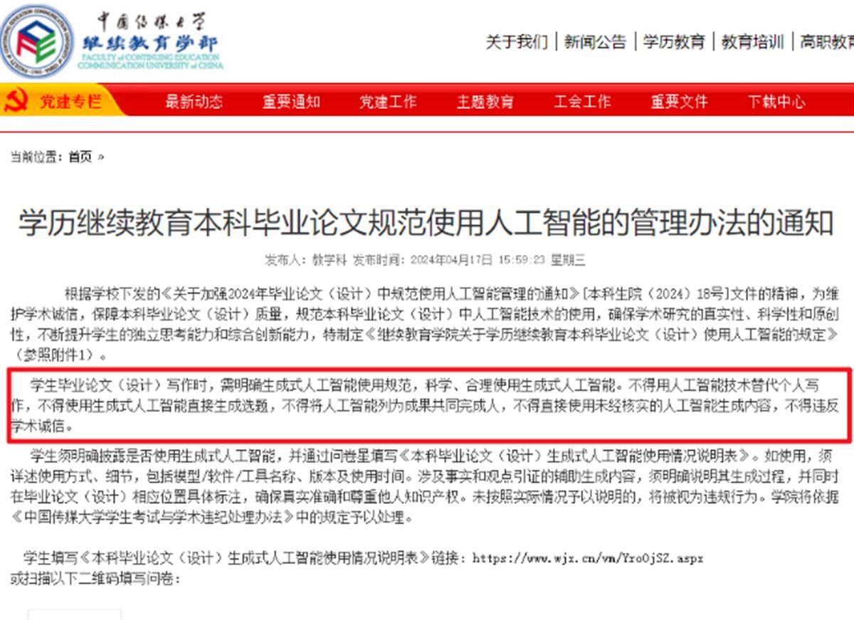 传媒大学.png 传媒大学.png