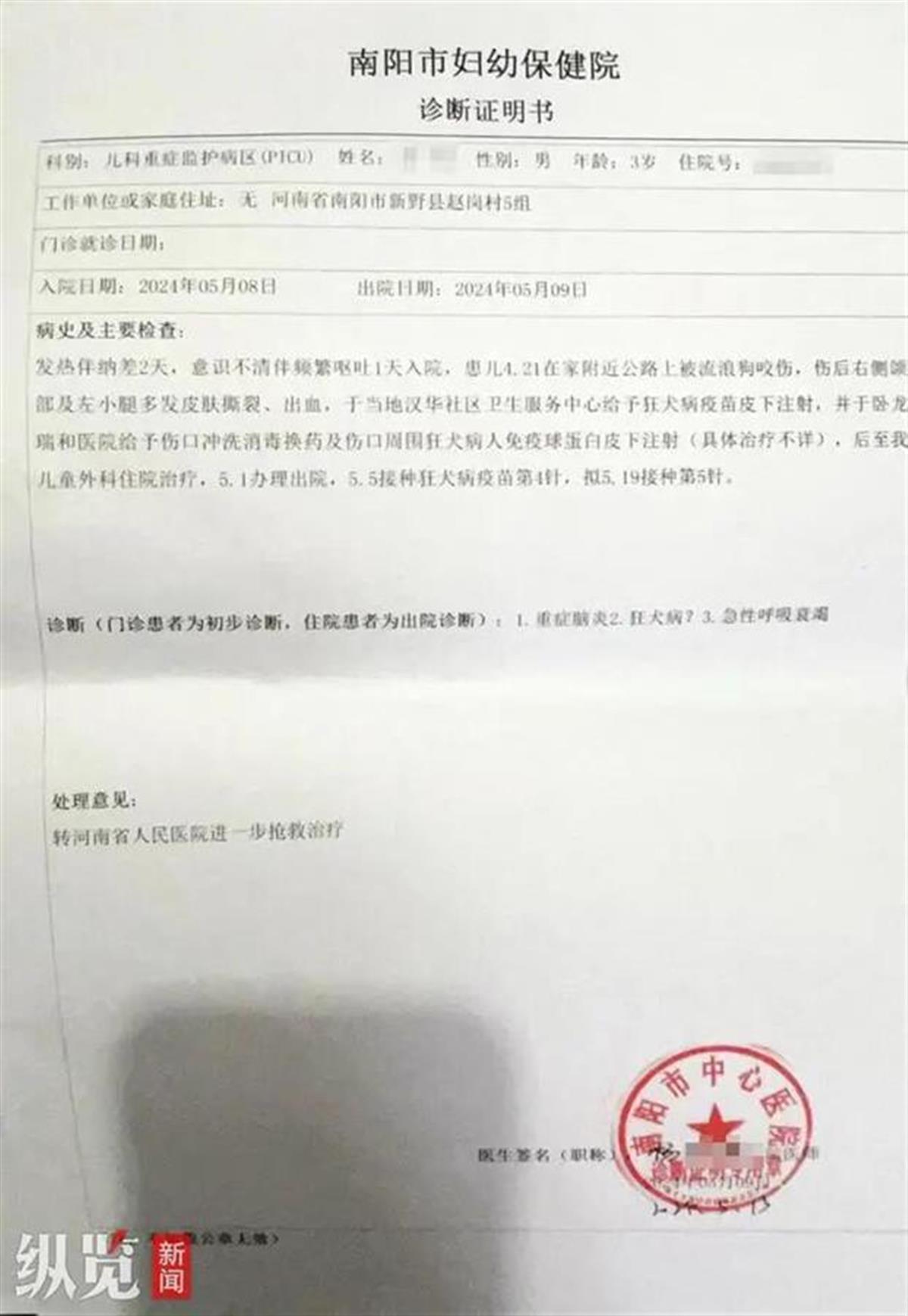 A3岁男童被犬咬伤18天后不幸离世1.jpg A3岁男童被犬咬伤18天后不幸离世1.jpg